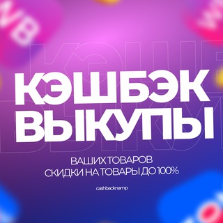 Товар за отзыв на маркетплейсах