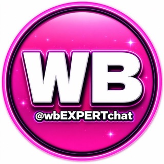 WB EXPERT | чат селлеров, поставщиков