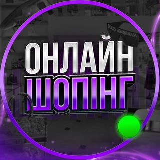 🛍️ОНЛАЙН ШОПІНГ