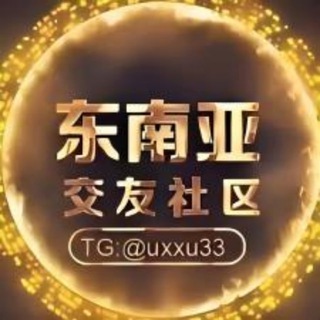 东南亚悬赏曝光-华人交流