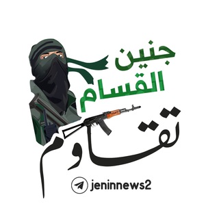 جنين القسام تقـــاوم 🔥✊