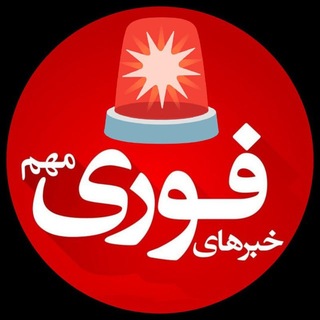 خبر فوری 🔖 اخبار جنگ