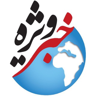 کانال خبر ویژه 💯