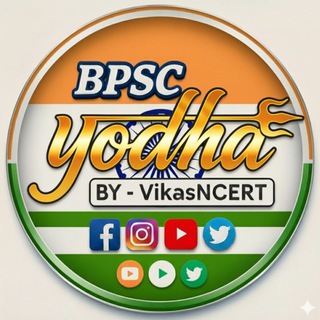 BPSC YODDHA ™ - (72th BPSC/DAROGA दारोगा / Bihar Teacher Exam /SSC & Railway) BY @VikasNCERT