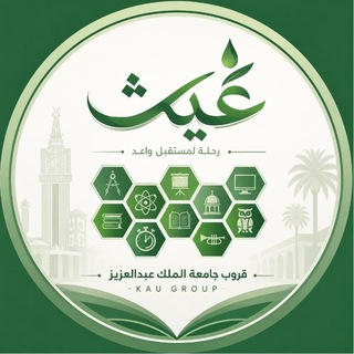 جامعة الملك عبدالعزيز KAU