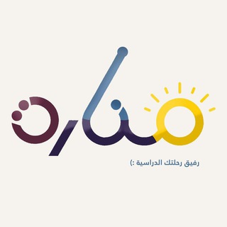 منارة | الجامعات