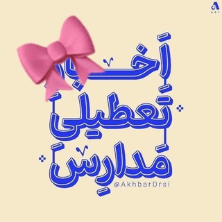 اخبار درسی | فوری