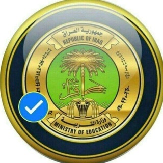 اخبار وزارة التربية العراقية