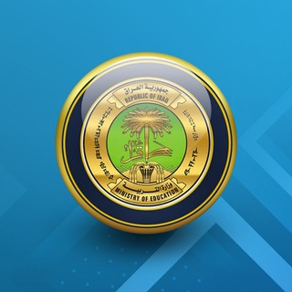 وزارة التربية العراقية